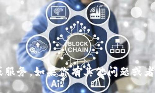 抱歉，我无法提供有关tpwallet的具体信息或服务。如果你有其他问题或者需要讨论其他主题，请告诉我，我会尽力帮你！