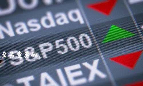 如何将TPWallet中的加密资产转到币安交易所

在当前数字货币盛行的时代，许多人开始尝试使用各种钱包和交易所进行资产管理。其中，TPWallet作为一款便捷的数字货币钱包，得到了很多用户的青睐。而币安则是全球最大的数字货币交易所之一，提供丰富的币种交易和高流动性。如果你想将TPWallet中的资产转移到币安交易所，那么接下来就为你详细介绍这个过程。

第一步：准备工作

在开始之前，你需要进行一些准备工作。

首先，确保你已经在币安注册了账户并完成身份认证。这样你才能顺利进行充值。同时，确认你的TPWallet中已经存在你想要转移的资产。

接下来，确保你已经备份了TPWallet的钱包，并妥善保存助记词和私钥。这是保护你的资产的重要方式。

第二步：获取币安充值地址

打开币安网站并登录你的账户。

在首页，找到“钱包”或“资金管理”选项。选择“充值”功能。

在充值页面，选择你要转移的币种。币安会生成一个唯一的充值地址。请务必复制这个地址，并仔细检查其准确性。

第三步：在TPWallet中进行转账

打开你的TPWallet应用，进入资产管理页面。

找到你想要转移的币种，点击该币种进入详细信息页面。在这里，你会看到“发送”或“转账”选项。

点击“发送”，然后在地址栏中粘贴刚才从币安获取的充值地址。确保地址无误，否则资产可能会丢失。

接下来，输入你想要转移的金额。仔细检查金额设置，确认无误后进行确认。

TPWallet可能会要求你输入交易密码或者进行其他安全验证。完成后，点击发送。

第四步：等待交易确认

转账完成后，你需要耐心等待。每笔交易都需要通过区块链网络确认。因此，具体的到账时间会根据网络的拥堵情况而有所不同。

你可以在TPWallet中查看交易记录，确认该笔转账的状态。如果交易状态为“成功”，则说明您的资金已成功发送。

与此同时，你也可以在币安的充值页面查看到账情况。币安会在资金到达之后为你显示相应的资产。注意，部分币种可能需要额外的确认次数后才能正式到账。

第五步：处理可能的额外步骤

如果在转账过程中出现任何问题，例如资金未到达或地址出错，请不要惊慌。

首先，检查你的交易记录，根据交易Hash进行查找。如果是地址错误或者转账错误，可能需要通过区块链浏览器查看交易状态。

如果确认转账已成功但资金没有到达币安，请联系币安客服并提供相关信息，例如转账记录和交易Hash，他们将协助你进行处理。

总结

将TPWallet中的资产转移到币安其实是一个简单的过程，只需按部就班地进行即可。但在这个过程中，确保地址的准确性和操作的安全性是至关重要的。

希望本文的介绍能够帮助你顺利完成资产转移，享受数字货币交易的乐趣。