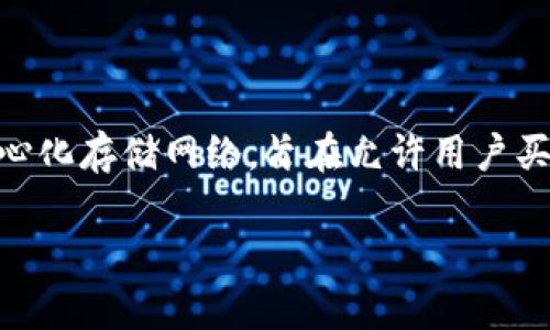 在TP钱包（TPWallet）中，Filecoin（一般简称为FIL）是基于Filecoin区块链的。Filecoin是一种去中心化存储网络，旨在允许用户买卖存储空间。TP钱包支持多种公链和代币，因此用户可以通过TP钱包进行Filecoin的管理和交易。 

如果您有关于TP钱包或Filecoin的进一步问题，请随时提问！