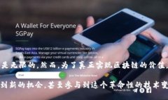 区块链技术是近年来备受关注的技术之一，它不