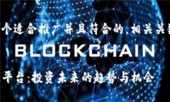 为了满足您的要求，我将创建一个适合推广并且