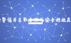 关于tpwallet是否安全的问题，实际上取决于多个因