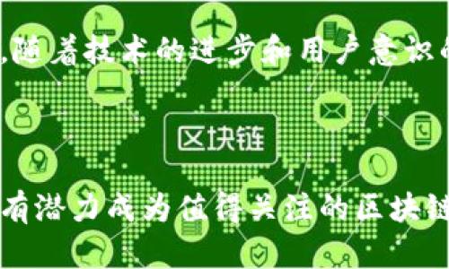 BED（Bitcoin Energy Discount）是一种较新的区块链协议，旨在比特币挖掘过程中能耗和资源使用的效率。它围绕比特币的能源消耗和环境影响展开，试图通过创新的技术手段来减少碳足迹并提升挖矿过程的可持续性。

### BED的核心概念

什么是BED区块链？
BED区块链首先是为了支持比特币网络上的可持续挖矿。它建立了一种创新的机制，通过使用可再生能源，降低挖矿的成本和能耗。相较于传统比特币挖矿方法，BED采用高效的能源利用方式，旨在减少对环境的影响。

BED的工作机制
BED区块链的工作机制不仅关注挖矿过程的效率，同时还涉及资源的分配和管理。它通过奖励那些使用可再生能源的矿工，从而激励整个网络向着环保的方向发展。矿工如果选择使用绿色能源，便可以获得更高的奖励。此外，BED还采用了先进的算法，确保区块链的安全性与透明性。

BED的优势
1. **环保节能**：BED的设计目标是减少碳排放，为比特币的可持续发展做出贡献。
2. **经济效益**：使用可再生能源的矿工可以获得更高的收益。这激励矿工更愿意使用绿色能源，从而降低整体运营成本。
3. **社区监管**：BED区块链强调社区参与，矿工和用户都可以通过参与治理机制来影响区块链的发展方向。

BED与其他区块链的比较
与传统的比特币挖矿相比，BED区块链具有独特的优势。比特币网络的能耗在很大程度上依赖于化石燃料，导致了环境问题。而BED通过鼓励可再生能源的使用，力求打破这一局面。同时，BED也与其他一些注重可持续发展的区块链项目相类似，如Chia和Cardano，但其主要聚焦点仍在比特币网络。

### 未来展望

BED的未来
未来，BED有可能成为比特币网络可持续发展的关键推动力。随着全球对环保和可持续发展的重视，越来越多的矿工和投资者将开始寻找更加环保的挖矿方式。BED的推广有望引领其它区块链项目向绿色能源转型。

总结
总之，BED区块链项目不仅仅是技术的革新，更是对环境责任的承担。通过推行绿色挖矿，BED为比特币的未来赋予了更为积极的意义。随着技术的进步和用户意识的提升，我们期待BED能够在区块链生态中发挥更大的作用。

### 相关关键词
比特币, 区块链, 可再生能源, 挖矿/guanjianci
关于BED的讨论，我们会看到不同利益相关者如何贡献自己的力量，推动可持续发展。随着技术的进步和社会对环保的关注增加，BED有潜力成为值得关注的区块链项目之一。