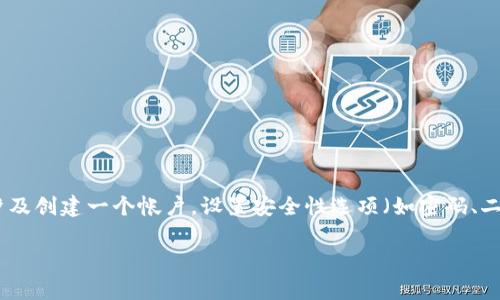 是的，TPWallet 是一个加密货币钱包，通常需要用户注册才能使用其提供的所有功能。注册过程通常涉及创建一个帐户，设置安全性选项（如密码、二步验证等），并可能需要提供一些个人信息。在创建帐户后，用户可以安全地存储、接收和发送加密货币。

如果您对 TPWallet 注册或使用的具体步骤有任何疑问，可以提供更多的信息，我将尽量帮助您。