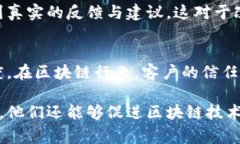 区块链市场专家组的职责通常是集中在以下几个