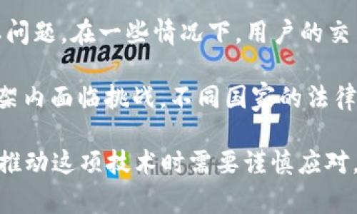 区块链技术作为一种创新性的数字技术，在其发展和应用过程中面临着多方面的问题。以下是区块链技术中常见的四大问题，这些问题在行业内通常会被提到：

1. **扩展性问题**：区块链系统在处理交易数量时，尤其是在网络高峰期间，可能面临性能瓶颈。随着用户和交易的增多，交易确认时间可能会延长，导致用户体验下降。

2. **安全性问题**：虽然区块链本身具有较强的安全性，但其生态系统中的其他组成部分（如钱包、交易所等）仍然容易受到攻击。黑客攻击、盗币事件、以及智能合约漏洞都是潜在的风险。

3. **隐私问题**：区块链的透明性虽然是其重要特征之一，但也可能引发隐私问题。在一些情况下，用户的交易记录可能被追踪和分析，从而影响个人隐私。

4. **法律和监管问题**：区块链技术的去中心化特征使得它在法律和监管框架内面临挑战。不同国家的法律法规可能影响区块链项目的开展，导致法律的不确定性。

这些问题的存在，并不意味着区块链的潜力不大，而是提醒开发者和研究者在推动这项技术时需要谨慎应对。解决这些问题，有助于更好地推动区块链的广泛应用与发展。