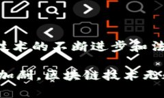 区块链健康是一个融合了区块链技术与健康领域