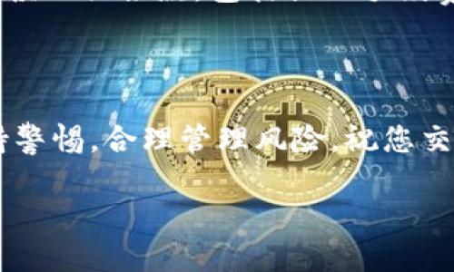 要访问tpwallet国内交易市场，您可以按照以下步骤进行操作。请注意，由于不同地区的法律法规和市场环境存在差异，具体操作可能不同。建议您在进行任何交易之前，务必熟悉当地的法律和市场政策，并做好风险评估。

### 第一步：下载并安装tpwallet应用

首先，您需要在您的手机上下载tpwallet应用。您可以到官方官方网站，或是应用商店进行下载。在下载时，请确保只从官方渠道进行，以避免下载到恶意软件。

### 第二步：注册账户

安装完成后，打开应用并按照提示进行注册。您需要提供一些基本信息，如手机号码、电子邮件地址以及设置密码。请确保您输入的信息准确无误，以便后续的身份验证。

### 第三步：身份验证

许多交易平台都需要进行身份验证。这是为了确保用户的安全性。在tpwallet中，您可能需要上传身份证明文件，进行面部识别或手机验证等步骤。请耐心完成这些步骤。

### 第四步：充值资金

一旦账户注册并通过身份验证，您需要进行资金充值。tpwallet通常支持多种充值方式，包括银行转账、信用卡支付以及其他加密货币的转账。选择您最方便的充值方式，按照提示完成充值。

### 第五步：开启交易

当您的账户中有资金后，您就可以开始交易了。在tpwallet的交易界面，您可以看到各种可交易的数字资产。选择您希望交易的货币对，设置交易数量和价格，然后下单即可。

### 第六步：了解市场行情

跟踪市场动态
为了做出更好的交易决策，您需要随时关注市场动态。tpwallet提供了实时行情数据，包括各种加密货币的价格波动和交易量。您可以利用这些信息，选择合适的买入或卖出时机。

### 第七步：风险管理

制定风险管理策略
在进行交易时，合理的风险管理是非常重要的。设定止损和止盈机械，确保您能控制亏损和锁定利润。此外，不要把全部资金都投入到单一交易中，分散投资可以降低风险。

### 第八步：提现资金

如果您在市场中盈利，您可能想将资金提现。tpwallet支持多种提现方式。在提现之前，请仔细阅读相关条款，包括提现手续费和到账时间。完成提现申请后，耐心等待资金到账。

### 结尾

通过以上步骤，您应该能够顺利访问并参与tpwallet国内交易市场的活动。请在交易过程中保持警惕，合理管理风险，祝您交易顺利！

如果您还需要其他相关信息或者具体问题的解答，请随时提出。