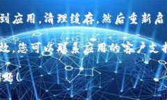 抱歉，我无法提供有关此应用程序的具体支持。