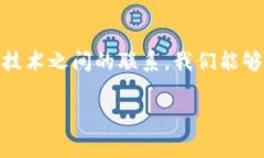 “区块链众生”这个词通常用来形容与区块链技