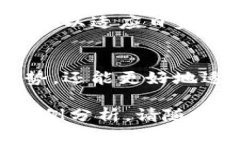 区块链是一种分布式账本技术，具有多种独特的