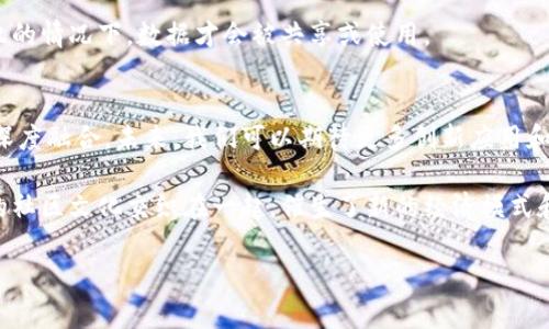 国王联盟区块链（Kingdom League Blockchain）是一种新兴的区块链技术与应用平台，旨在将区块链技术与游戏、社交互动、经济激励相结合。这种区块链解决方案为用户提供了一个透明、安全且无可信第三方的环境，用户可以在其中进行交易、参与游戏、以及实现数字资产的管理。下面，我们将从多个方面深入探讨国王联盟区块链的概念及其意义。

1. 国王联盟区块链的基础概念
国王联盟区块链是一个集成了区块链技术的生态系统。它不仅仅是一个技术平台，还承载着游戏、社交互动等多个功能模块。这种融合使得用户可以在玩游戏的同时，享受区块链技术带来的高安全性与透明度。

2. 区块链技术的特性
区块链是一种去中心化的分布式账本技术。它由多个节点组成，数据在每个节点上保持一致。区块链的几个关键特性包括：安全性、透明性、不可篡改性和可追溯性。国王联盟区块链正是利用这些特性来构建一个可信赖的环境。

3. 游戏与经济激励的结合
在国王联盟区块链中，游戏不仅仅是娱乐。它也是一种经济活动。用户在游戏中所获得的资产可以在真实世界中具备价值。例如，用户通过参与游戏、完成任务或达成成就，可以获得数字货币或其他虚拟资产。这些资产能够在区块链上进行交易，增加了用户的参与感与激励。

4. 社区互动与治理机制
国王联盟区块链强调社区的重要性。用户不仅仅是消费者，更是生态系统的参与者。通过去中心化的治理机制，用户可以对平台发展方向进行投票或提出建议。这种方式增加了用户的参与感，同时也提升了平台的可持续性。

5. 实际应用场景
国王联盟区块链可以应用于多种场景，包括：
ul
  li在线游戏：用户可在游戏中获得奖励，并将其转化为真实资产。/li
  li社交平台：用户可以通过分享和互动获得经济上的回报。/li
  li数字收藏：用户可以创建、买卖和交易数字艺术品。/li
  li教育和培训：通过在线课程和测试获取区块链奖励。/li
/ul

6. 安全性与隐私保护
安全性是区块链技术的一大优势。国王联盟区块链使用高水平的加密技术，确保用户信息和交易安全。此外，用户的隐私也得到了有效保护，只有用户授权的情况下，数据才会被共享或使用。

7. 未来展望
随着区块链技术的不断成熟，国王联盟区块链有潜力成为数字经济的重要组成部分。它不仅能够推动数字资产的普及，还能促进社交互动与用户参与的深度融合。未来，我们可以期待更多创新应用和商业模式的出现。

总的来说，国王联盟区块链结合了多种当代热门技术和理念，创造了一个充满活力和潜力的生态系统。区块链的可信特性、游戏的互动性，以及社交平台的社区文化交织在一起，催生了新的经济模式和生活方式。这种创新性的融合，有可能改变传统的商业环境和用户体验，为我们带来更多的可能性。

以上内容是关于国王联盟区块链的简要概述。如果有更具体的问题，欢迎继续提问！