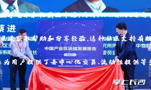 TPWallet（TP钱包）是一款加密货币钱包，专为用户提供安全、便捷的区块链资产管理服务。以下是TPWallet的一些主要功能和应用场景：

一、数字资产管理
TPWallet支持多种类型的数字资产，包括主流的比特币、以太坊、以及基于不同区块链的平台代币。用户可以用它来存储、发送和接收各种加密货币。这种数字资产的集中管理使得用户可以更方便地查看和操作各类资产。

二、去中心化交易
TPWallet允许用户参与去中心化交易，这意味着用户可以直接在区块链上进行交易，而无需依赖中心化的交易所。这种交易方式提高了安全性，避免了用户的资产被交易所损失或被黑客攻击的风险。

三、流动性提供和挖矿
在TPWallet中，用户可以参与流动性提供和爬矿（liquidity mining）。这意味着用户可以把自己的资产提供给流动性池，以赚取收益。通过这样的方式，用户不仅可以保持资产的流动性，还能获取额外的收益。

四、用户友好的界面
TPWallet具有直观和用户友好的界面，便于新手用户使用。即使是没有经验的用户，也可以轻松了解钱包的功能和操作方法。这种设计理念使得区块链技术得以更广泛的普及。

五、安全性和隐私保护
TPWallet非常重视用户的安全性和隐私。它通过多重加密技术保护用户的资产，并提供冷钱包存储选项，使得用户的资金更为安全。此外，用户的私钥始终由用户自己掌控，保障了资产的安全性。

六、拓展与应用
TPWallet不断更新和扩展用户的可用功能。它支持NFT（非同质化代币）存储和交易，让用户可以参与到新兴的数字艺术和收藏品市场。同时，TPWallet还与多个区块链项目合作，推出新的功能和服务。

七、社区支持与教育
TPWallet不仅是一个钱包，还积极建设社区，为用户提供教育资源和支持。用户可以通过官方论坛、社交媒体等渠道获取帮助和分享经验。这种社区支持有助于用户更好地理解和利用区块链技术。

八、总结
总的来说，TPWallet是一个多功能、安全、用户友好的加密货币钱包。它不仅让用户可以方便地管理数字资产，还为用户提供了去中心化交易、流动性提供等多种功能。通过积极的社区建设和持续的更新，TPWallet正在努力成为更广泛用户信赖的区块链资产管理工具。

希望这些信息能够为你提供TPWallet的全面理解。如果你还有其他具体问题或者需求，欢迎随时问我！