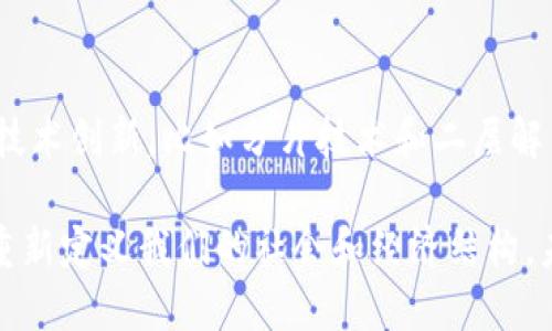 区块链技术在近年来发展迅速，其特点也逐渐凸显出来。以下是区块链目前具有的一些主要特点：

1. 去中心化
区块链最大的特点之一是去中心化。传统的数据库系统通常由中央服务器控制，而区块链则依靠网络中多个节点共同维护数据。这意味着没有一个单一的管理者，用户可以直接在网络中进行交易。去中心化的特点增强了系统的稳定性和抗审查能力。

2. 数据不可篡改
在区块链中，数据一旦写入后就不可更改。这是因为每个区块都包含上一个区块的哈希值。若试图更改某个区块的内容，必须重新计算后续所有区块的哈希值，这几乎是不可能的。这种不可篡改性使得区块链在很多需要高安全性的场合变得十分有用。

3. 透明性
虽然区块链上的交易是匿名的，但所有的交易记录对网络中的所有参与者都是可见的。这种透明性有助于增强用户之间的信任，防止舞弊行为。用户可以随时查看交易的历史，确保每一笔交易都能追溯到源头。

4. 交易可追溯
区块链技术让每一笔交易都可以被追溯。由于所有的交易都是按照时间顺序记录在区块链上的，用户可以轻松追踪资金的流动路径。这一特点在供应链管理和金融领域尤其重要，有助于提高整个系统的透明性及安全性。

5. 安全性
区块链采用先进的加密技术来保护数据和用户信息。这意味着交易记录的安全性得到了极大的提升。攻击者即使获得了网络中的部分节点控制权，也无法轻易篡改数据。此外，智能合约的引入也让交易过程自动化，降低了人工操作带来的风险。

6. 智能合约
智能合约是运行在区块链上的自动化合约程序。它们能够根据预定的条件自动执行合约条款。这种自动化可以减少中介的需求，提高交易效率。智能合约的应用场景非常广泛，从金融服务到供应链管理，都能够找到它的身影。

7. 高效率
传统的交易系统常常需要耗费大量时间来处理和验证交易。而区块链通过去中心化和自动化的方式，大幅提高了交易的效率。用户可以实时获得交易的确认，无需等待中介的处理。

8. 全球性
区块链不受地理位置的限制。无论用户身处何地，都可以通过互联网访问和交易。这一特性打破了传统金融系统的壁垒，使得金融服务能够触及更多的人群，尤其是那些没有银行账户的人士。

9. 降低成本
由于省去了中介和繁琐的流程，区块链能够显著降低交易成本。用户只需支付相对较小的网络费用，就可以完成交易。这使得小额支付变得更为可行，从而促进了普惠金融的发展。

10. 可扩展性
尽管在早期阶段，区块链的可扩展性曾受到一些批评，但随着技术的不断进步，许多区块链项目正在致力于解决这一问题。通过各种技术创新，比如分片技术和二层解决方案，区块链的交易处理能力正在不断提升，从而能够支持大规模应用。

总之，区块链技术通过去中心化、数据不可篡改、透明性等特点，正在为各行各业带来革命性的变革。它不仅改变了交易方式，还可能重新定义我们的社会和经济结构。未来，随着区块链技术的不断发展与成熟，预计它将会在更多领域得到广泛应用，推动我们迈入一个更加高效、安全、公平的数字时代。