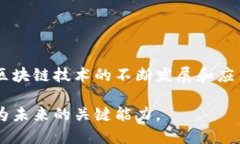 区块链是一种分布式数据库技术，其主要特点是