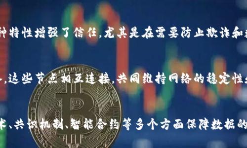 区块链运作的重点主要包括以下几个方面：

### 1. 分布式账本
区块链技术的核心是其分布式账本。不同于传统的中心化数据库，区块链的每个节点都持有相同的账本副本。这种结构提高了数据的安全性和透明度，任何节点都可以验证交易的有效性。

### 2. 加密技术
区块链使用了强大的加密技术，确保数据的安全性和隐私性。每个区块中的数据通过加密哈希函数连接，确保数据的不可篡改性。

### 3. 共识机制
共识机制是区块链确保所有节点对数据一致性达成共识的方式。不同的区块链网络可能使用不同的共识机制，如工作量证明（PoW）和权益证明（PoS）。这些机制确保只有经过验证的交易才能被添加至区块链上。

### 4. 智能合约
智能合约是区块链的一个重要功能，它是自动执行、控制或文档法律事件和行动的合约。通过编写代码，合同的条款可以在满足条件时自动执行，无需中介。

### 5. 透明性和不可篡改性
区块链提供高度的透明性和不可篡改性。交易一旦记录在链上，就无法更改或删除。这种特性增强了信任，尤其是在需要防止欺诈和数据篡改的场合。

### 6. 网络节点
区块链网络的运行依赖于大量的节点。每个节点可以是个人计算机、服务器或其他设备。这些节点相互连接，共同维持网络的稳定性和功能性。

### 综上所述
区块链运作的重点在于提供安全、透明和有效的交易方式。它通过分布式账本、加密技术、共识机制、智能合约等多个方面保障数据的真实性与可靠性。这些特性使得区块链在金融、物流、医疗等多个领域得到了广泛应用。