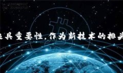 区块链技术正在全球范围内迅速发展，福建省也