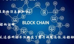 区块链公共课件网站通常是一个专门为学习和研
