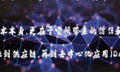 区块链平台的意义：如何促进可信任的数字世界