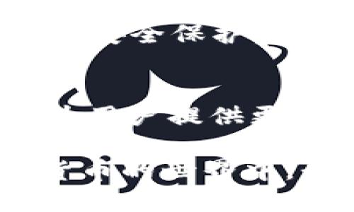 bianhaotpwallet转账安全性分析及使用指南/bianhao
tpwallet, 转账, 安全性, 加密货币/guanjianci

什么是TPWallet？
TPWallet是一款功能强大的数字钱包，主要用于存储和管理加密货币。随着区块链技术的快速发展，越来越多人开始关注加密资产的管理。TPWallet的出现，正是为了满足用户对安全性和便捷性的双重需求。

TPWallet的基本功能
TPWallet不仅支持多种主流加密货币的存储，还具备以下几项基础功能：
ul
    listrong转账功能：/strong用户可以轻松完成加密货币之间的转账。/li
    listrong资产管理：/strong提供实时资产监控，帮助用户合理配置资产。/li
    listrong交易记录：/strong用户可以随时查看历史交易，保障资金来源的透明性。/li
    listrong多重签名：/strong增加转账过程中的安全性，避免恶意攻击。/li
/ul

TPWallet的转账功能
使用TPWallet进行转账相对简单。用户只需选择要转账的币种，输入接收地址和转账金额，稍作确认即可完成。整个过程快速高效，且支持多种数字货币之间的自由转账。

TPWallet的安全性如何？
安全性是用户在选择数字钱包时最关心的问题之一。TPWallet采取了多种安全措施来保障用户资产的安全，包括：
ul
    listrong私钥保护：/strongTPWallet使用非托管钱包，用户的私钥不会存储在服务器上，从而降低被攻击的风险。/li
    listrong多层加密：/strong所有交易数据都经过多层加密，确保用户的信息不会被泄露。/li
    listrong安全审计：/strong定期进行安全审计，修复潜在的漏洞，提升整体安全性。/li
/ul

如何使用TPWallet进行转账？
对于初学者来说，可能对TPWallet的使用还有些陌生。以下是具体的步骤：
ol
    listrong下载并安装TPWallet：/strong在手机应用商店或者官方网站下载TPWallet，并安装到你的设备上。/li
    listrong创建账户：/strong打开应用后，按照提示创建自己的钱包账号，设置安全密码，确保账户安全。/li
    listrong导入资产：/strong如果你已经有其他钱包内的资产，可以选择将其导入到TPWallet中。/li
    listrong开始转账：/strong选择“转账”功能，填写接收方地址和转账金额，确认无误后提交交易。/li
/ol

TPWallet转账的费用
在进行转账时，TPWallet会根据网络情况收取一定的矿工费。这些费用并不是TPWallet本身收取，而是区块链网络中的交易费用。通常在转账操作界面上，用户会看到预计的费用，可以根据需要自行选择。

用户反馈与评价
根据用户的反馈，TPWallet的用户体验相对较好。许多用户表示，其界面友好，操作简单，特别是对新手用户非常友好。此外，安全性也是大多数用户给予TPWallet的高度评价。虽然在某些情况下，用户可能会遇到网络拥堵导致转账延迟，但整体来说，TPWallet仍然是一款值得推荐的数字钱包。

总结
TPWallet作为一款数字钱包，在转账功能及安全性方面都表现出色。用户能够方便地在各种加密货币之间进行转账，同时又能享受到较高的安全保护。但在使用过程中，用户仍需注意保障自己的私钥安全，非必要情况下不要将其透露给他人。

未来的发展方向
未来，TPWallet可能会继续增强其功能，增加更多的支持币种，也可能会引入更多的安全措施。随着区块链技术的不断进步，TPWallet有望为用户提供更加便捷、安全的服务。每一个转账都将承载着用户对加密货币世界的期待，TPWallet，或许是通向这一美好未来的桥梁。

总之，TPWallet确实能进行转账，并且在安全性方面也相对可靠。选择合适的数字钱包，不仅让我们的资产管理更加便捷，更让我们在数字货币的世界中，行走得更加安心。