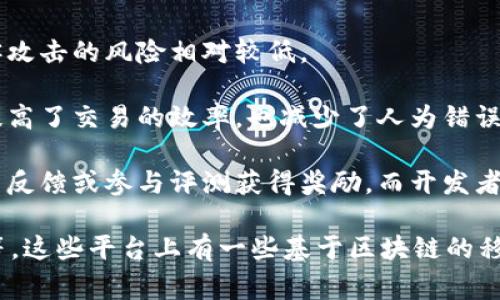 区块链移动市场并不是特指某一家公司，而是指利用区块链技术的移动应用市场或平台。这类市场通常旨在通过去中心化的方式，提供更安全、更透明和更高效的应用分发和交易环境。

以下是一些利用区块链技术的移动市场的特点：

1. **去中心化**：区块链移动市场并不依赖中央机构来管理应用的分发与交易。这意味着开发者可以直接与用户进行交互，减少了中介的费用。

2. **透明性**：区块链的不可篡改性确保了所有交易记录的透明性。用户可以清楚地看到应用的下载量、用户评价以及交易历史等信息。

3. **安全性**：由于区块链技术的特性，用户的个人信息和交易记录得到了更高的保护。黑客攻击的风险相对较低。

4. **智能合约**：通过智能合约，应用的交易可以在没有第三方参与的情况下自动执行。这提高了交易的效率，也减少了人为错误的可能性。

5. **激励机制**：一些区块链移动市场利用代币激励用户和开发者。例如，用户可以通过提交反馈或参与评测获得奖励，而开发者则可以通过销售应用或提供服务获得代币。

如果你想了解具体的公司或应用，可以考虑一些当前知名的区块链平台，如Ethereum、EOS等，这些平台上有一些基于区块链的移动应用市场。此外，还有一些特定的项目和初创企业专注于区块链技术在移动市场中的应用。