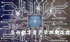 tpwallet 1.1版本——您的数字资产管理新选择，轻