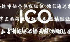 区块链技术在近年来快速发展，并伴随着很多新