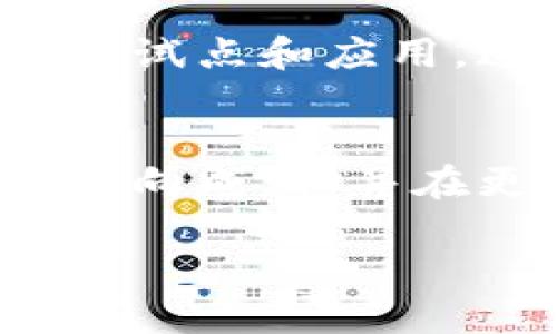 2020年，中国政府及相关机构发布了一系列政策，旨在推动区块链技术的发展及其在各行各业的应用。以下是一些重要的政策和动向：

### 1. 国家政策支持
中国国务院于2020年10月在《中共中央国务院关于支持深圳建设社会主义现代化先锋城市的意见》中强调了推动区块链发展的重要性。这一政策文件指出要加快推进区块链等数字技术的应用，以促进科技创新及产业升级。

### 2. 区块链行业发展规划
2020年4月，国家发改委发布了《“十四五”数字经济发展规划》。这个规划明确提到要强化区块链技术的应用，推动其在金融、供应链、医学等领域的深入使用。此外，提出要推动区块链和互联网、人工智能、大数据等新兴技术的深度融合。

### 3. 广东省区块链政策
广东省也在2020年采取了多项措施，提出要建设区块链技术服务平台。政策鼓励企业及相关机构建立区块链创新平台，推动区块链技术在政务、金融、物流、文化等领域的应用。

### 4. 金融领域政策
在金融领域，2020年中国人民银行加快了数字人民币（DC/EP）的研发工作。数字人民币的底层技术之一就是区块链。随着数字货币的推出，区块链技术的应用逐渐向主流方向迈进。

### 5. 技术标准制定
为推动区块链行业的健康发展，2020年国家标准化管理委员会也开始了区块链技术相关标准的制定工作。这些标准的制定将有助于规范区块链的发展，促进各行业之间的有效对接。

### 6. 区块链应用示范
国家及各地区政府设立了多个区块链应用示范区，推动区块链技术在公共服务、身份认证、供应链管理等方面的试点和应用。这些示范区不仅展示了区块链技术的应用潜力，也为后续的政策制定和技术推广提供了实践依据。

### 7. 未来展望
随着越来越多的政策和措施的实施，未来区块链技术将继续快速发展。行业人士普遍认为，区块链技术将逐渐走向成熟，并在更多的领域发挥其独特的优势。

综上所述，2020年中国的区块链政策支持力度较大，涵盖了多个领域，为区块链技术的推广和应用奠定了基础。