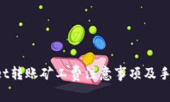 TP Wallet转账矿工费注意事项及手续费解析