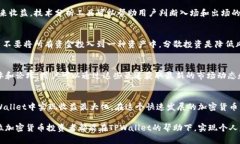 TPWallet交易所：如何利用去中心化交易所实现收益