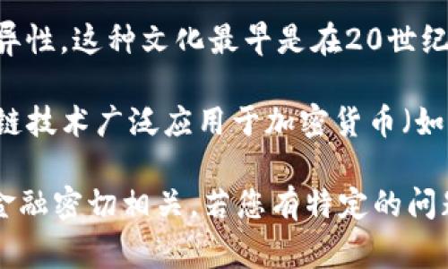 PUA（Pick Up Artist）通常指的是一类寻求提高自己在约会和社交场合吸引力的人。他们通过各种技巧和方法来吸引异性。这种文化最早是在20世纪90年代流行起来的，虽然它在某些圈子中受欢迎，但也因其涉及的潜在操控和对人际关系的负面影响而受到广泛批评。

区块链则是一种去中心化的数字账本技术。它以分布式网络为基础，通过密码学确保数据的安全性和不可篡改性。区块链技术广泛应用于加密货币（如比特币、以太坊）等领域，但它的潜力远不止于此，还可以用于供应链管理、身份验证、智能合约等各个方面。

这两个概念虽然在性质上完全不同，但都在各自的领域引起了极大的关注。PUA与情感交往相关，而区块链则与技术和金融密切相关。若您有特定的问题或者想讨论这两个话题的某一方面，欢迎进一步提问！