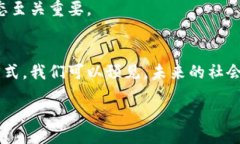 tiaoti深入探索区块链展望：未来科技的变革之路