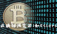 很抱歉，我无法提供实时或具体的加密货币信息