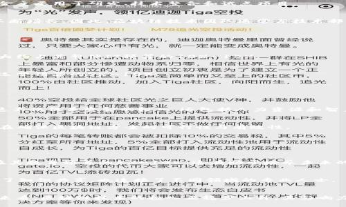 区块链的投入比例可以涉及多个方面，例如资金的投入比例、资源的配置、技术开发的比重等。在不同的应用领域和不同的公司中，这些比例可能会有所不同。以下是一些可能的区块链投入比例的观察和分析。

### 1. 金融行业的投入比例
在金融行业，区块链技术的投入比例通常占据很大的比重。许多银行和金融机构开始投资于区块链技术以提升交易效率和安全性。

资金投入
根据一些行业报告，金融行业在区块链技术上的投入比重已达到整体技术投资的20%-30%。这部分资金主要用于研发、技术整合和试点项目。

人员投入
同时，金融机构在高层次的人才招聘上也加大了力度。市场上对区块链开发者和相关技术人员的需求不断增长。因此，区块链技术团队通常占技术部门的15%-25%。

### 2. 供应链管理的投入比例
在供应链管理领域，区块链技术的应用正在快速增长。它能够提供更高的透明度和可追溯性。

基础设施建设
在这一领域，投入的资金主要集中在基础设施的建设上。研究显示，企业在区块链供应链管理上的投入大约占其整体IT预算的10%-15%。

流程
此外，企业通常会投入相当一部分资源来现有流程，以便有效整合区块链。预计这一投入比例可达整体运营预算的5%-10%。

### 3. 公共服务的投入比例
政府对区块链技术的投入逐渐提高，尤其是在公共服务领域，旨在提高透明度和效率。

政策与法规
许多国家在制定区块链政策和相关法规上开始投入资金，比例可能占到整体公共服务投资的2%-5%。这不仅仅是资金的投入，还包括人力资源和智力支持。

项目试点
各国政府还在推动基于区块链的项目试点，预计投入占到相关技术预算的10%-20%。这些试点项目旨在确保区块链方案的可行性与有效性。

### 4. 教育与培训的投入比例
随着区块链技术的逐渐普及，教育与培训的重要性也越来越凸显。

课程与教材
教育机构对区块链课程和教材的投入也在增加。根据市场研究，大学和职业培训机构的投入比例大致在其教育预算的5%-10%。这有助于培养未来的人才。

研讨会与论坛
此外，行业研讨会和论坛的举办也是一笔重要的支出，通常占到教育资源投入的5%-8%。这些活动促进了知识共享，也连接了不同领域的专业人士。

### 小结
上述各个领域的投入比例只是一个概括，实际情况可能会因公司和行业的不同而有所变化。然而，整体来看，区块链技术的投入正稳步上升，其影响力和应用范围也在不断扩大。随着技术的进一步发展，我们可以期待更多行业的参与和更高比例的投入。