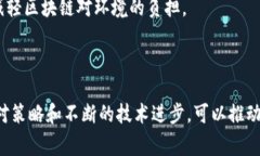 区块链七宗罪是一个用来描述区块链技术及其应