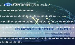 如果你无法登录 TPWallet，可能是由于以下几种常