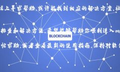 使用TPWallet进行mdex交易时，如果遇到打不开的问