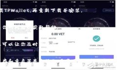 关于TPWallet无法打开的问题，我们可以从几个方面