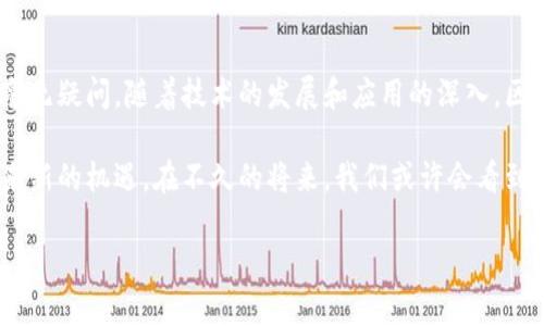 区块链与会计的紧密关系

在当今瞬息万变的商业环境中，区块链技术逐渐引起了会计行业的广泛关注。这一新兴技术不仅为我们提供了新的交易模式，还在确保数据透明性、可追溯性和安全性方面展现出巨大的潜力。本文将深入探讨区块链与会计之间的联系，分析其如何影响会计实务和未来的发展趋势。

什么是区块链？

区块链是一种分布式账本技术，它通过串联多个区块，确保信息的安全和完整。每一个区块包含了一组交易信息，以及与前一个区块的哈希值。由于数据被存储在众多的节点上，修改区块链上的数据非常困难，几乎无法进行篡改。这种特性使得区块链非常适合用于记录和管理财务数据。

会计的基本职能

会计作为企业管理的重要组成部分，其基本职能包括记录交易、分类和汇总财务信息，以及提供决策支持。传统的会计流程常常需要人工处理，费用高、效率低，且易出错。因此，如何提升会计工作的效率和准确性，从而减少成本，一直是业界关注的热点。

区块链技术对会计的影响

区块链技术能够在多个方面改善会计实务。首先，它提供了一个透明和可追溯的交易记录。这意味着所有的会计记录都可以追溯到源头，减少了更改和伪造的可能性。其次，区块链能够实现实时记录，这将大大提高数据的准确性和时效性。

数据透明性与安全性

区块链技术为数据透明性提供了新的解决方案。企业可以在区块链上发布财务报表，所有相关方均可实时查看，减少了信息不对称的情况。这种透明性有助于提高投资者和利益相关者的信任度。此外，区块链的加密特性确保了数据的安全性，降低了网络诈骗和数据泄露的风险。

智能合约与自动化会计流程

智能合约是区块链技术的一个重要应用。它们是一种自执行的合约，执行条件由代码所定义。当预先设定的条件满足时，合约会自动执行。这能显著简化会计流程。例如，企业可以通过智能合约自动生成发票和支付处理，从而减少人工干预和潜在的错误。

实时审计

区块链的实时数据更新功能使得审计过程变得更加高效。审计师可以在任何时间查看最新的数据，实时监控交易活动。这让审计过程更加透明，任何异常都会被迅速发现，进一步提高了企业的合规性。

未来展望

尽管区块链在会计领域展现出许多潜力，但仍面临一些挑战。包括技术的普及、法规的完善以及与传统系统的整合等。但毫无疑问，随着技术的发展和应用的深入，区块链将在会计行业产生深远的影响，推动会计的变革。

总之，区块链与会计的联系越来越密切。通过提高数据透明性、加强安全性和实现自动化，区块链将为未来的会计实践带来新的机遇。在不久的将来，我们或许会看到一个更加高效、公正和透明的会计环境。

区块链与会计：开启财务透明化与自动化的新纪元