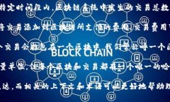 区块链交易数量通常用“交易”（transaction）作为