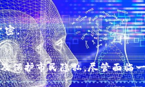 区块链数字政务是利用区块链技术来、改进和提升政府事务的处理效率与透明度的一种新型政务模式。通过在政务中引入区块链，政府希望实现更高效、安全和透明的公共服务。

### 什么是区块链？
区块链是一种去中心化的分布式账本技术。它允许信息以链式结构存储，每个区块包含一组交易记录，并通过加密方法连接到前一个区块。由于区块链的去中心化和不可篡改特性，它被广泛应用于金融、供应链管理、医疗等领域，也逐渐引入到政务当中。

### 数字政务的概念
数字政务是指利用数字技术改进和政府的管理能力和公共服务质量。通过在线平台，政府可以向市民提供更便利的服务，比如在线申请、电子支付、信息查询等。这样的模式大幅提高了办事效率，减少了纸质材料的使用。

### 区块链在数字政务中的应用
区块链在数字政务中的应用范围广泛，具体表现在以下几个方面：

#### 1. 提高透明度
区块链技术的本质优势之一便是其透明性。每一笔交易都能被记录在区块链上，任何人都可以查看。政府在进行公共事务时，能够通过区块链确保每一项支出和收入都公开透明，减少腐败现象。

#### 2. 数据安全与隐私保护
在传统的数字政务中，数据集中存储往往面临严重的安全风险。区块链通过分布式存储技术，有效保护了数据的安全。此外，通过加密技术，可以确保用户隐私在受保护的情况下进行处理，减少数据泄露的风险。

#### 3. 提升效率
利用智能合约（Smart Contracts），政府可以自动执行合同条款，减少了传统政务中人为的干预。这种自动化的方式大幅提升了政务办理的速度，减少了人为错误的可能性。

#### 4. 电子身份认证
区块链可以为市民提供去中心化的电子身份。这种身份认证方式不仅安全，还可以让个人在政府和私营部门之间顺畅地交换其个人信息，而无需反复提交各种证明文件。

### 区块链数字政务的实施步骤
在区块链数字政务的实施过程中，通常可以按照以下步骤进行：

#### 1. 确定需求
首先，政府需要明确哪些政务流程需要数字化。其次，评估当前系统的不足之处，确定采用区块链技术的可行性。

#### 2. 选择合适的平台
选择一个合适的区块链平台至关重要。不同的区块链平台具有不同的特性，政府需要评估各平台的安全性、稳定性和支持社区等。

#### 3. 开发与测试
在选择好平台后，就需要开始开发具体的应用程序。在开发的过程中，进行多次测试是必要的，以确保系统的安全和稳定。

#### 4. 推广与培训
一旦系统开发完成，政府需要进行宣传与推广。同时，对相关工作人员进行培训，以使他们熟悉新系统的操作。

#### 5. 收集反馈与改进
一旦区块链数字政务系统上线运行，就需要不断收集用户反馈，进行必要的改进，确保系统不断。

### 面临的挑战
尽管区块链数字政务具有许多优势，但在实际推广中仍然面临一些挑战：

#### 1. 技术壁垒
区块链仍然是一项相对新兴的技术。许多政府机关对于区块链的技术细节了解不深，可能导致在实施过程中出现问题。

#### 2. 法律与监管问题
许多国家和地区的法律法规并未跟上区块链技术的发展。政府在实施数字政务时，可能会面临法律上的障碍。

#### 3. 公众认知
相较于传统的政务模式，居民对区块链的认知度较低。在推广新区块链数字政务时，政府需要花费精力去向公众普及相关知识。

### 区块链数字政务的未来展望
随着技术的不断进步及公众认知的提高，区块链数字政务的前景广阔。未来可能会有以下几个发展趋势：

#### 1. 更多政府层级加入
随着一些地方政府成功实施区块链数字政务，预计未来会有更多的政府层级效仿，尤其是在数据透明与效能提升方面，政府的参与将会更加广泛。

#### 2. 更加智能化
通过人工智能与区块链的结合，未来的数字政务将会变得更加智能化。例如，智能合约不仅可以执行简单的条件，还能根据大数据分析进行复杂决策。

#### 3. 形成生态系统
未来，区块链数字政务将不再是单一的技术应用，而是与社会各界形成一个生态系统。政府、企业和公众之间的互动将更加紧密。

### 结语
区块链数字政务是一项前景广阔的创新模式。通过有效应用区块链技术，政府能够更好地提高政务透明度、提升服务效率以及保护市民隐私。尽管面临一些挑战，但随着社会的不断发展与技术的不断进步，区块链数字政务将为我们打开一个全新的政务管理和公共服务的未来。