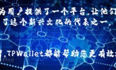   在TPWallet官网下载苹果版：一个安全、高效的数