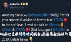 TPWallet兑换到账时间揭秘：快速资金流动的背后