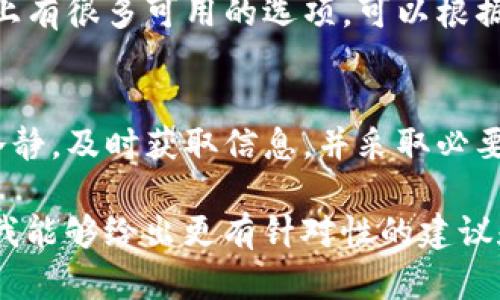 如果您提到的“tpwallet”指的是某个特定的数字钱包或相关服务的消失，那么可能涉及的问题范围较广。这里可以提供一些关于这类情况的分析和应对措施。

### 可能的原因
1. **技术故障**：很多时候，数字钱包服务因技术故障而暂时下线。这可能是由于服务器问题或软件更新。

2. **安全问题**：如果钱包发现安全漏洞，服务可能会被暂停以保护用户资金。这是为了防止潜在的黑客攻击。

3. **合规性问题**：一些钱包可能因未能遵守当地法律法规而被迫停止服务。这种情况在监管日趋严格的环境中比较常见。

4. **用户反馈**：有时用户的不满和反馈也会导致某些服务的暂停。这通常是由于功能缺失或使用体验不佳等原因。

### 解决措施
如果您发现tpwallet突然消失，可以采取以下步骤进行应对：

#### 1. 检查官方渠道
首先，查看tpwallet的官方网站和社交媒体平台。很多时候，服务中断的原因以及预计恢复的时间会在这些渠道上公布。

#### 2. 联系客服
如果找不到相关信息，尝试联系tpwallet的客服。客服通常能够提供关于服务状态的最新信息。

#### 3. 确认安全性
如果您担心自己的资金安全，务必停止使用该钱包。同时，查看相关的安全公告，确认是否存在安全威胁。

#### 4. 寻找替代方案
在等待服务恢复的同时，考虑寻找其他数字钱包作为替代。市场上有很多可用的选项，可以根据自己的需求进行选择。

### 结论
数字钱包的突然消失可能让用户感到不安。我们鼓励用户保持冷静，及时获取信息，并采取必要的防护措施。

如果您有关于“tpwallet”的具体详情，欢迎提供更多信息。这样我能够给出更有针对性的建议和帮助。