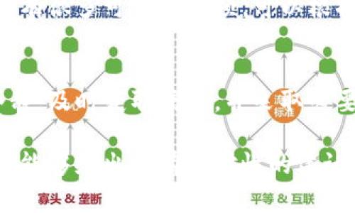 如果您提到的“tpwallet”指的是某个特定的数字钱包或相关服务的消失，那么可能涉及的问题范围较广。这里可以提供一些关于这类情况的分析和应对措施。

### 可能的原因
1. **技术故障**：很多时候，数字钱包服务因技术故障而暂时下线。这可能是由于服务器问题或软件更新。

2. **安全问题**：如果钱包发现安全漏洞，服务可能会被暂停以保护用户资金。这是为了防止潜在的黑客攻击。

3. **合规性问题**：一些钱包可能因未能遵守当地法律法规而被迫停止服务。这种情况在监管日趋严格的环境中比较常见。

4. **用户反馈**：有时用户的不满和反馈也会导致某些服务的暂停。这通常是由于功能缺失或使用体验不佳等原因。

### 解决措施
如果您发现tpwallet突然消失，可以采取以下步骤进行应对：

#### 1. 检查官方渠道
首先，查看tpwallet的官方网站和社交媒体平台。很多时候，服务中断的原因以及预计恢复的时间会在这些渠道上公布。

#### 2. 联系客服
如果找不到相关信息，尝试联系tpwallet的客服。客服通常能够提供关于服务状态的最新信息。

#### 3. 确认安全性
如果您担心自己的资金安全，务必停止使用该钱包。同时，查看相关的安全公告，确认是否存在安全威胁。

#### 4. 寻找替代方案
在等待服务恢复的同时，考虑寻找其他数字钱包作为替代。市场上有很多可用的选项，可以根据自己的需求进行选择。

### 结论
数字钱包的突然消失可能让用户感到不安。我们鼓励用户保持冷静，及时获取信息，并采取必要的防护措施。

如果您有关于“tpwallet”的具体详情，欢迎提供更多信息。这样我能够给出更有针对性的建议和帮助。