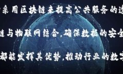 区块链合作机构主要涉及以下几个行业：1. **金融