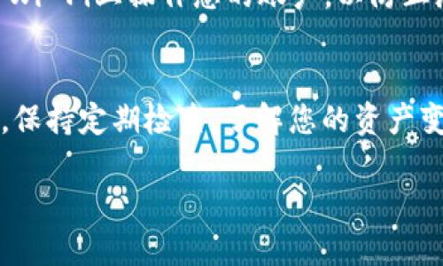 要查看 TPwallet 的余额，您可以按照以下步骤进行：

步骤一：访问 TPwallet 网站
首先，打开您的浏览器，访问 TPwallet 官方网站或下载 TPwallet 的移动应用程序。如果您还没有账户，需要先注册一个。

步骤二：登录您的账户
使用您的账户凭据（用户名和密码）登录 TPwallet。如果您使用的是移动应用，确保您下载了最新版本以获得最佳体验。

步骤三：找到余额查看选项
一旦您成功登录，您将看到主仪表板。在这个页面上，通常会有一个“资产”或“余额”选项。点击这个选项，可以进入资产管理页面。

步骤四：查看各类资产余额
在资产管理页面上，您将能够看到您的各类加密货币余额，包括主流币种如比特币、以太坊，及其他代币。在每个币种旁边，通常都有一个显示余额的部分。

步骤五：查看交易历史
如果您想更深入了解余额的变化，可以查看交易历史。这通常在“交易记录”或“历史”选项下。您可以看到您的每一笔充值、提现和交易记录。

步骤六：确保安全
在查看余额时，请确保您处于安全的网络环境中。避免在公共Wi-Fi上操作您的账户，以防止潜在的安全风险。

总结
通过上述步骤，您可以轻松地在 TPwallet 上查看您的余额。保持定期检查，了解您的资产变动和投资表现是非常重要的。

如果您还有其他问题或需要更多帮助，欢迎随时咨询！