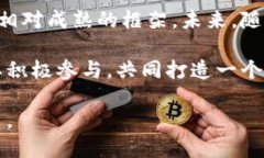 区块链技术在近年来逐渐成为投资、金融和其他