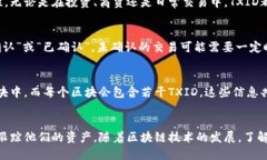 什么是区块链TXID？在区块链技术中，TXID（Trans