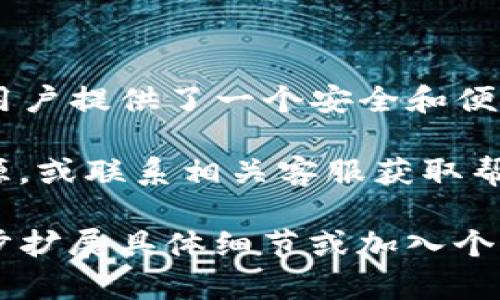 要将USDT转到TP Wallet（TP钱包），需要遵循一些基本步骤。TP Wallet是一种多链加密钱包，支持多种数字资产的存储和管理。下面是您需要了解的相关信息和步骤。

了解TP Wallet
TP Wallet是一个基于区块链技术的多链钱包，允许用户存储、管理和交易多种加密货币，包括USDT。这个钱包的安全性和易用性使得它受到许多加密货币用户的欢迎。TP Wallet支持Ethereum、Tron等公链的USDT。

USDT是什么
USDT，即泰达币，是一种稳定币，与美元的价值挂钩，1 USDT通常等于1美元。USDT的流通使得用户能够在不离开加密货币市场的情况下，享受相对稳定的资产存储方式。许多用户将USDT用于交易、投资和作为其他加密货币的桥梁。

转账前的准备工作
在开始转账之前，您需要确保以下几点：
ul
    li下载并安装TP Wallet。如果您尚未拥有TP Wallet，请访问官方渠道下载并安装最新版本。/li
    li创建或恢复您的钱包。如果您是新用户，请按照指引创建钱包；如果您已经有钱包，请确保能够成功登录。/li
    li确认您的TP Wallet能够接收USDT。目前TP Wallet支持ERC20和TRC20两种网络的USDT，确保您选择正确的网络。/li
/ul

转账USDT的步骤
一旦您完成了准备工作，您可以按照以下步骤将USDT转账到TP Wallet：
ol
    listrong打开您的数字货币交易所或钱包/strong：选择您存储USDT的交易所或钱包。/li
    listrong获取TP Wallet地址/strong：打开TP Wallet，找到接收USDT的地址。这通常在“接收”或“钱包”部分可以找到。记得选择对应的网络，例如ERC20或TRC20，并复制该地址。/li
    listrong发起转账/strong：在您的交易所或钱包中，找到“转账”或“提币”选项，粘贴您复制的TP Wallet地址。/li
    listrong输入转账金额/strong：在指定的框中输入要转账的USDT数量。确保留出一些资金用于交易费用。/li
    listrong确认转账/strong：仔细检查所有信息，确认无误后提交交易。提交后，您会收到确认提醒。/li
    listrong等待区块确认/strong：转账需要经过区块链网络的确认，这可能需要几分钟到几小时的时间，具体取决于网络拥堵程度。/li
    listrong检查TP Wallet/strong：打开TP Wallet，查看您的资产是否已经到账。一般情况下，您会在区块链上查看到交易记录。/li
/ol

注意事项
在转账过程中，您需要注意以下事项：
ul
    li确保您输入的TP Wallet地址是正确的。地址错误将导致资产丢失。/li
    li了解不同网络的转账时间和费用。例如，使用ERC20网络的交易费用通常高于TRC20网络。/li
    li在较大金额转账前，可以先进行小额试转，以确保流程无误。/li
    li保持您的TP Wallet安全，避免透露私钥和助记词。/li
/ul

总结
将USDT转账到TP Wallet是一个简单的过程，只需遵循上述步骤，您就能顺利完成转账。TP Wallet为用户提供了一个安全和便捷的环境来管理加密资产。无论您是长期投资者还是短期交易者，掌握这些基本流程都是非常重要的。

希望这篇文章能帮助您顺利完成USDT的转账。如果您有任何问题或疑虑，请参考TP Wallet的官方资源，或联系相关客服获取帮助。 

这种方式确保了信息的准确传达，并为用户提供了清晰的步骤和注意事项，您可以根据自身需求进一步扩展具体细节或加入个人体验。